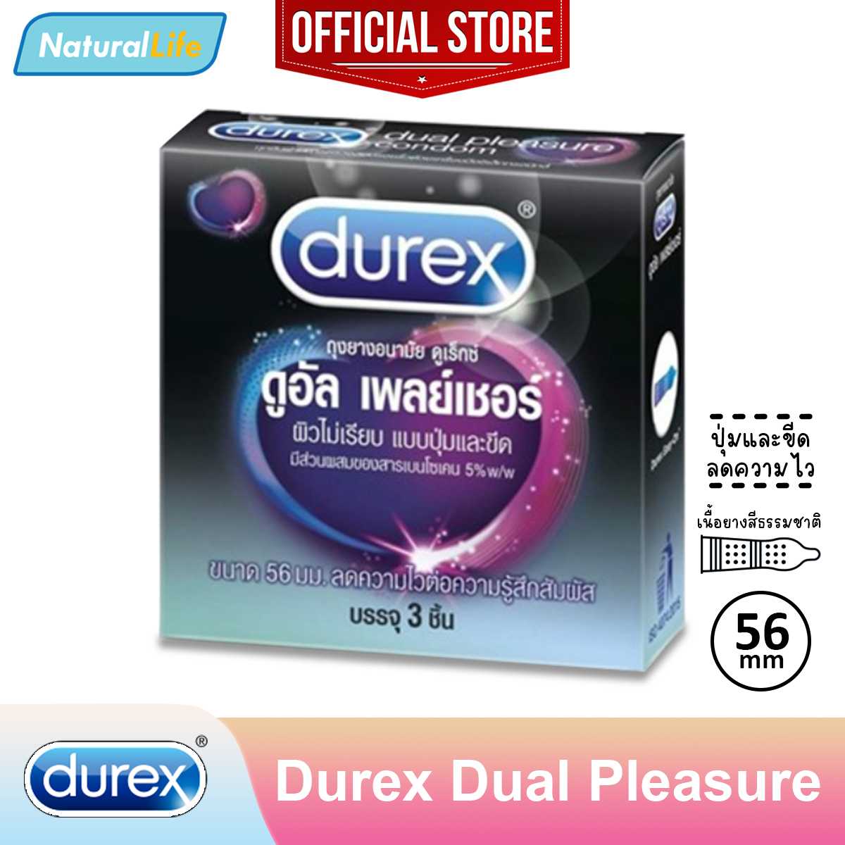 Durex Dual Pleasure Condom ถุงยางอนามัย ดูเร็กซ์ ดูอัล เพลย์เชอร์ ปุ่มขีด ลดความไว 56 มม. 1 กล่อง