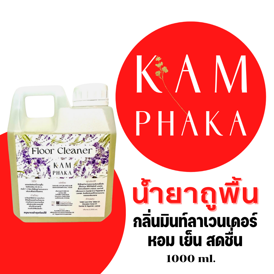 น้ำยาถูพื้นคำผกา 1000 ml. (แกลลอน)