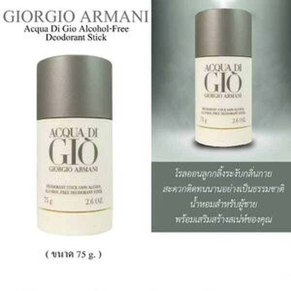 Acqua di gio deodorant stick 75g sales