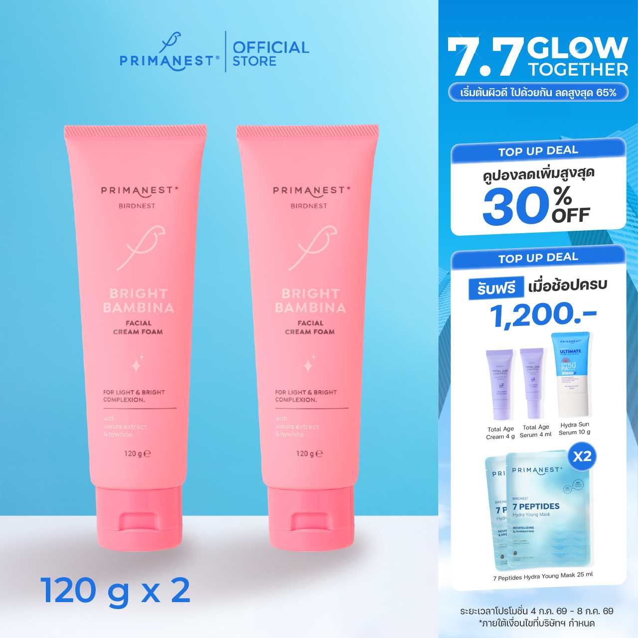 2 หลอด PrimaNest Birdnest Bright Bambina Facial Cream Foam 120 ml.