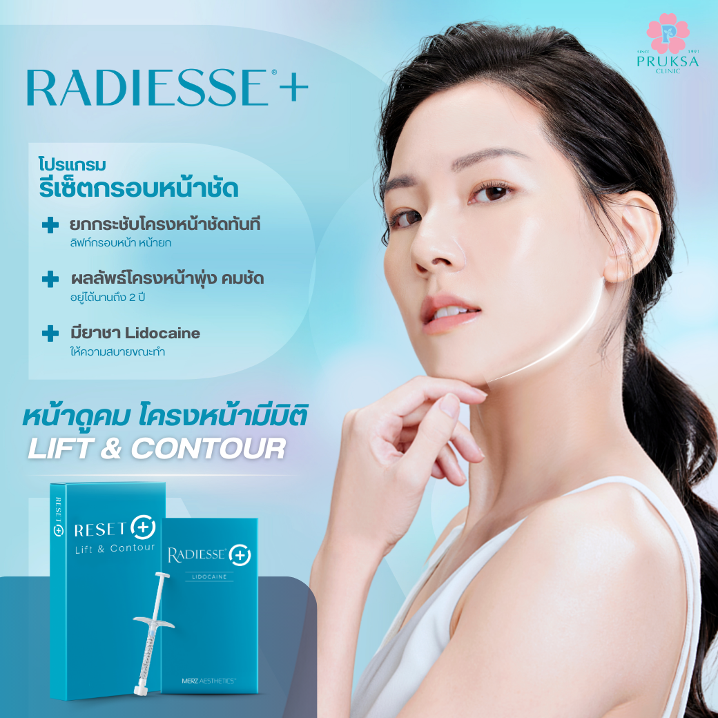 Radiesse + (เเถมฟรี Growth Factor White  มูลค่า 3,000 บาท)