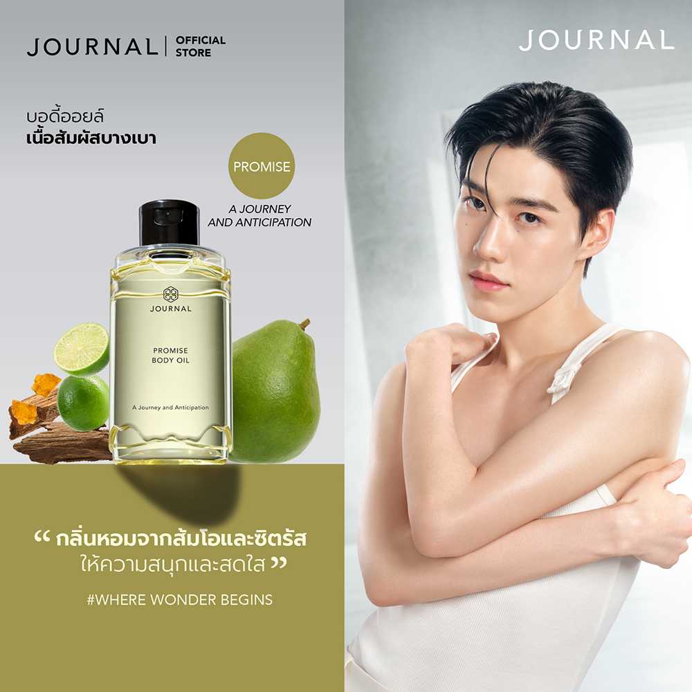 Journal Promise Body Oil 180 ml.