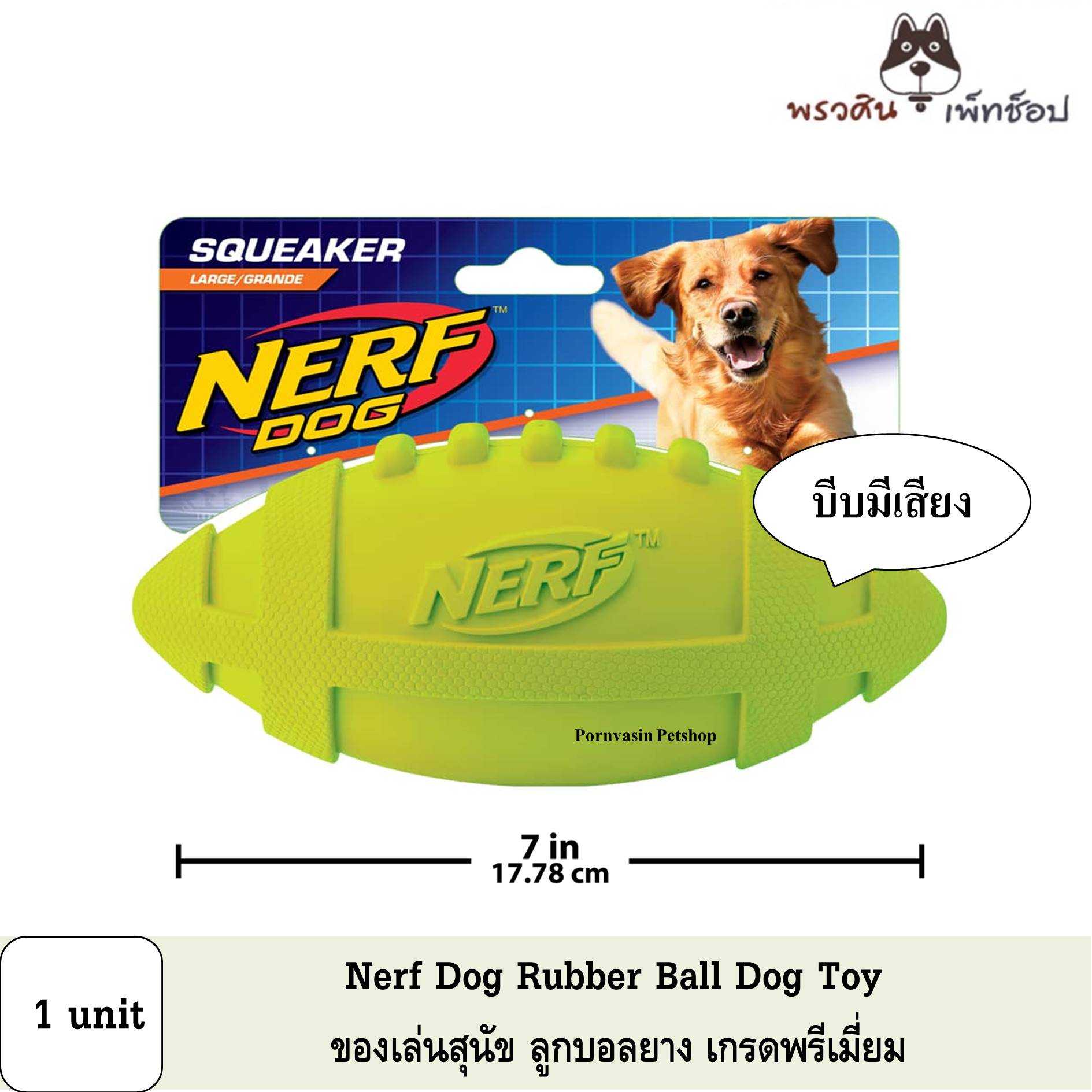Nerf Dog rubber Ball ของเล่นสุนัขยางรูปทรงรักบี้