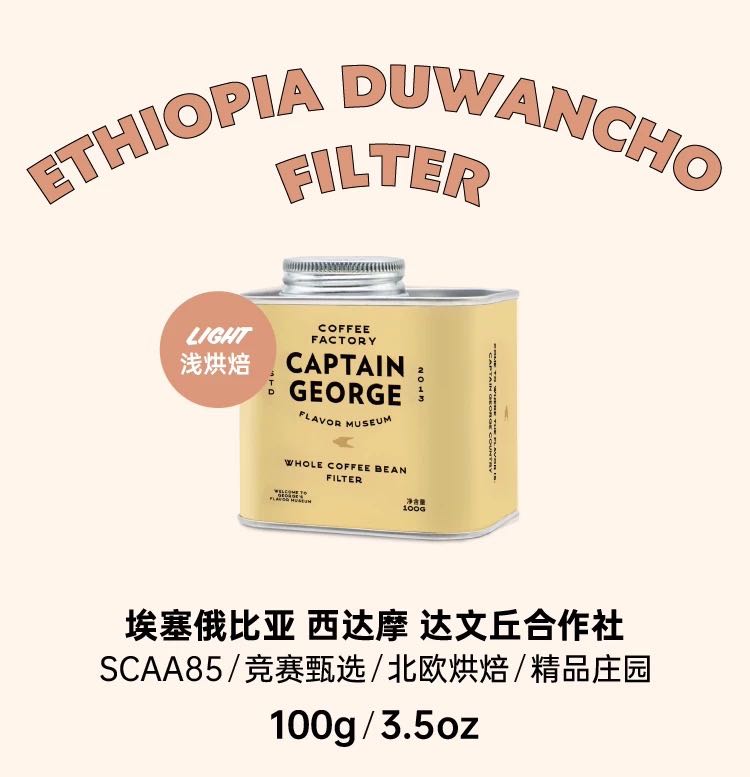 (Instock) Ethiopia Duwancho 74158 natural 100g