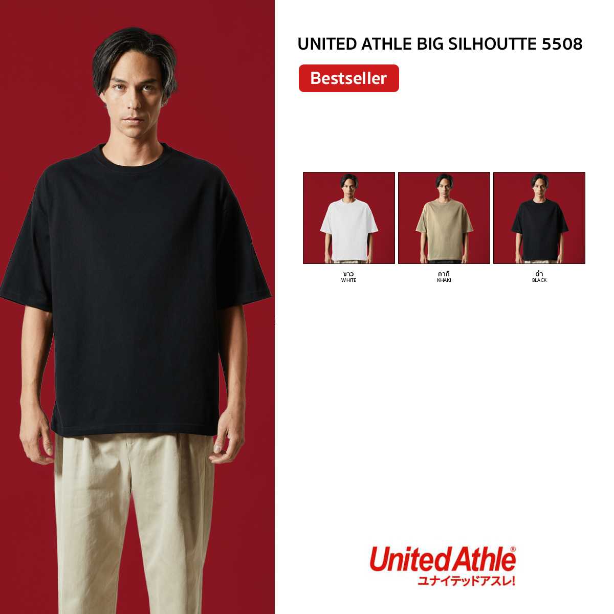 United Athle® บิ๊กซิลลูเอท เสื้อยืดทรงโอเวอร์ไซส์