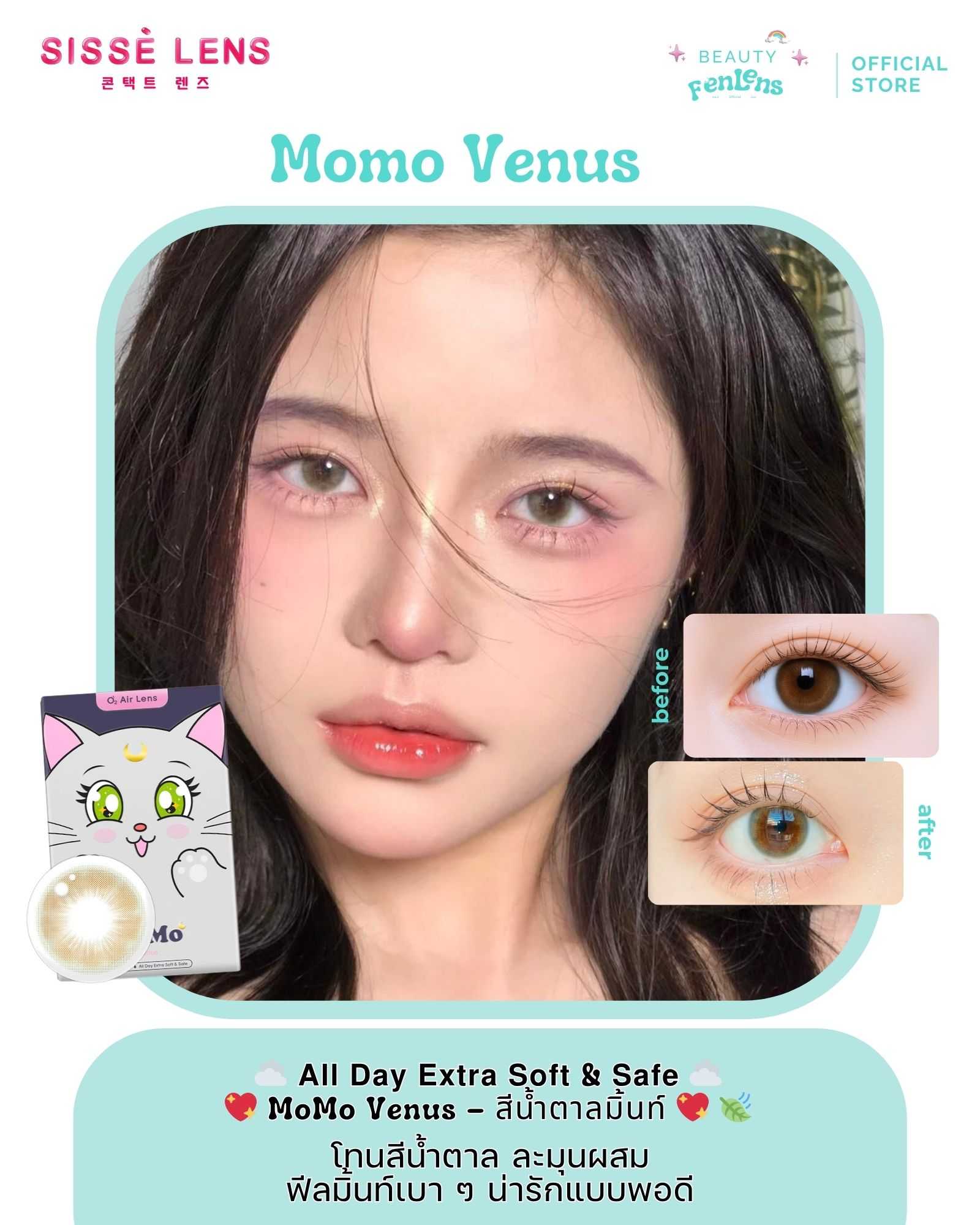 Fenlens/Sissè รุ่น MOMO VENUS Sองรับสายตาปกติ ถึง -10.00 เลนส์ราย 3 เดือน (Limited)
