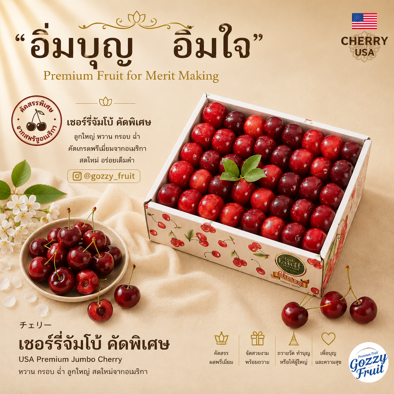 เชอร์รี่พรีเมี่ยม MR-set 20