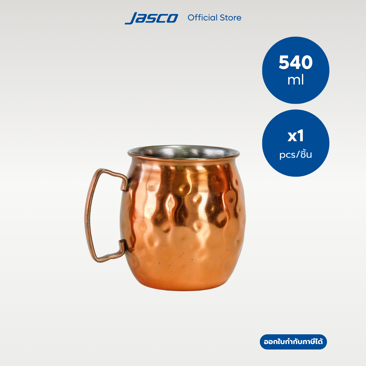 Jasco แก้วมอสโกมิวล์ Moscow Mule Mug #MCM-18H