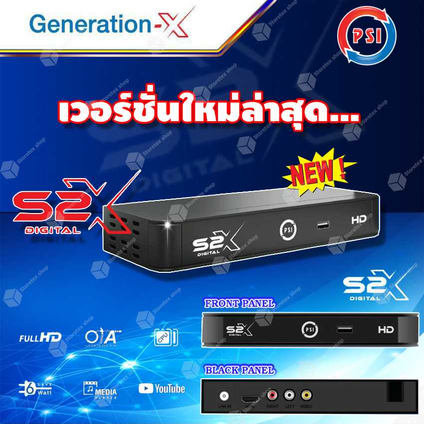 PSI กล่องทีวีดาวเทียม Generation-X รุ่น S2 X (เวอร์ชั่นใหม่ล่าสุด)