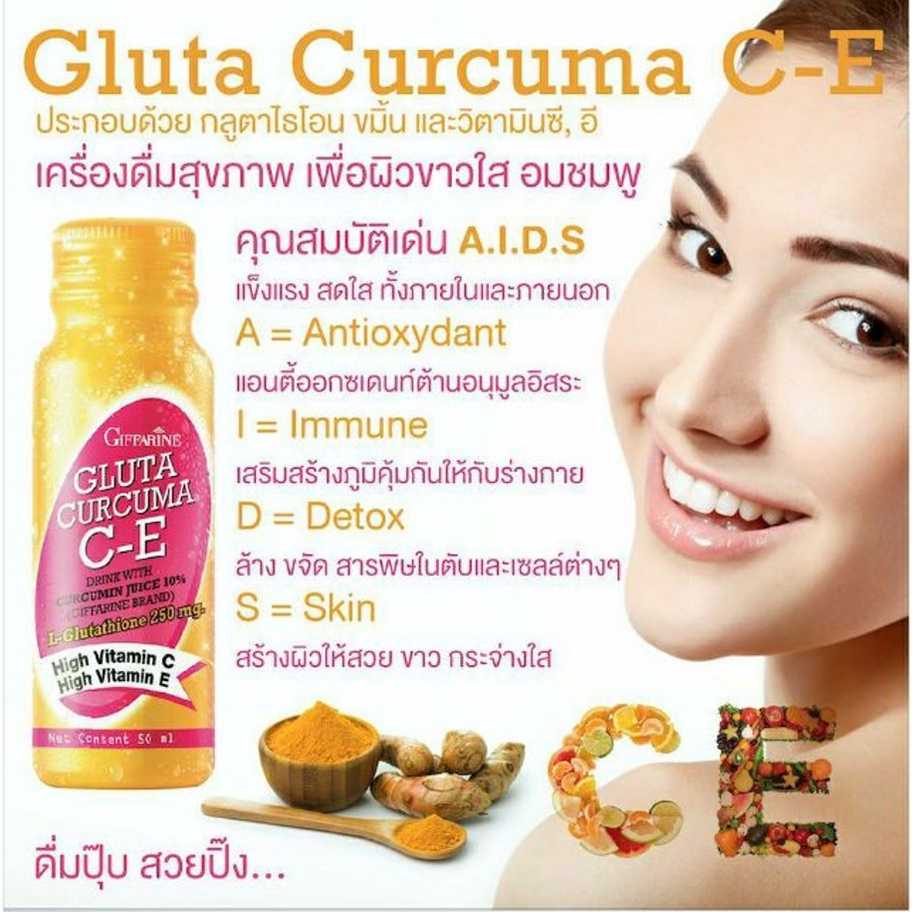 กลูต้าเคอร์คิวมา ซี-อี กิฟฟารีน เครื่องดื่มผิวขาว ผิวขาวกระจ่างใส กลูต้าในน้ำขมิ้น กลูต้าไธโอน