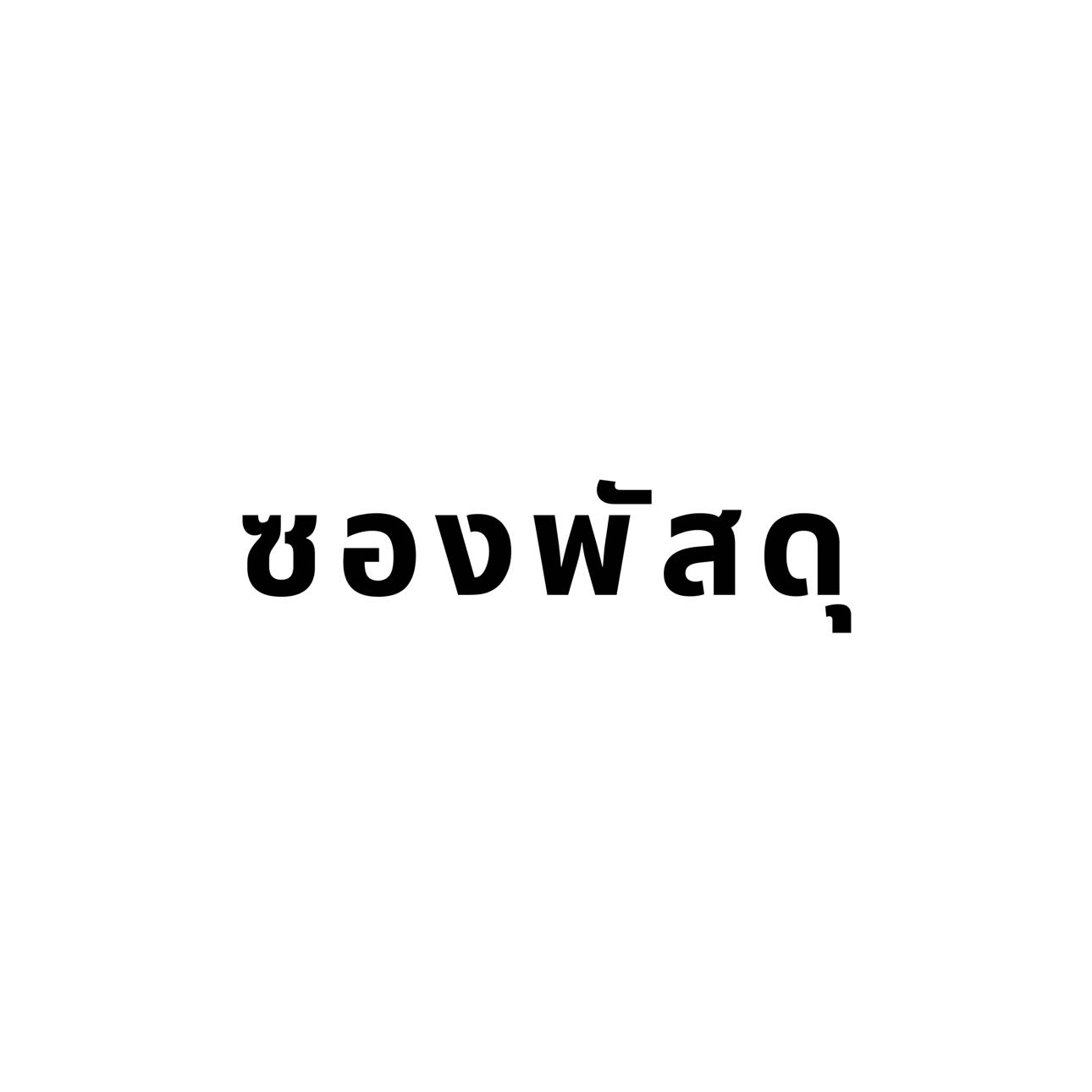 An Image
