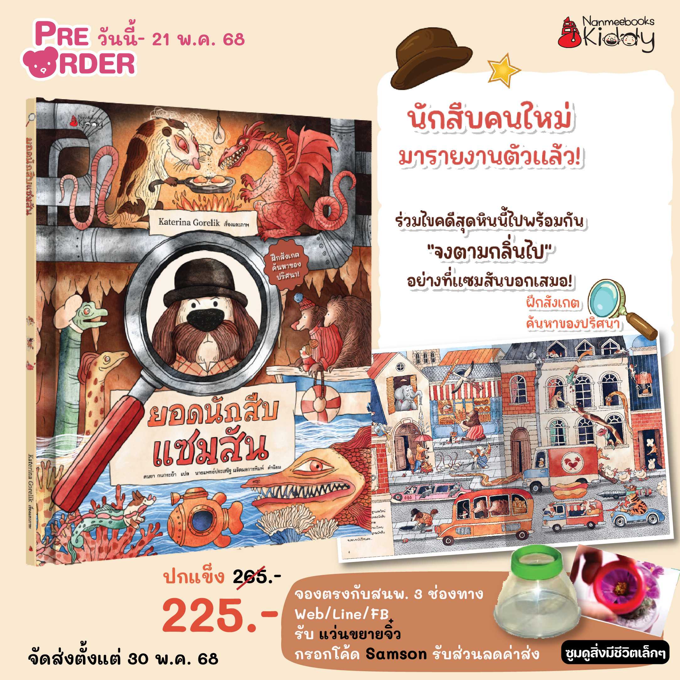 (pre-order) ยอดนักสืบแซมสัน 1 (เริ่มจัดส่ง 30 พ.ค. 68)