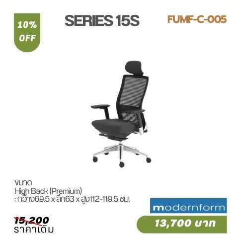SERIES 15S Workspace เก้าอี้ทำงาน ออฟฟิศ ครบครันด้วยฟังก์ชั่นที่รองรับทุกสรีระ