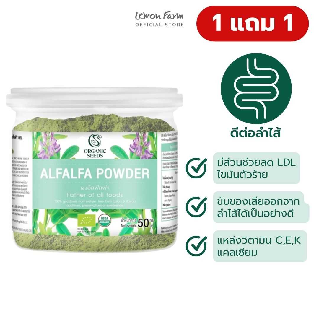 Organic Seeds ผงอัลฟัลฟ่า Organic 50 g