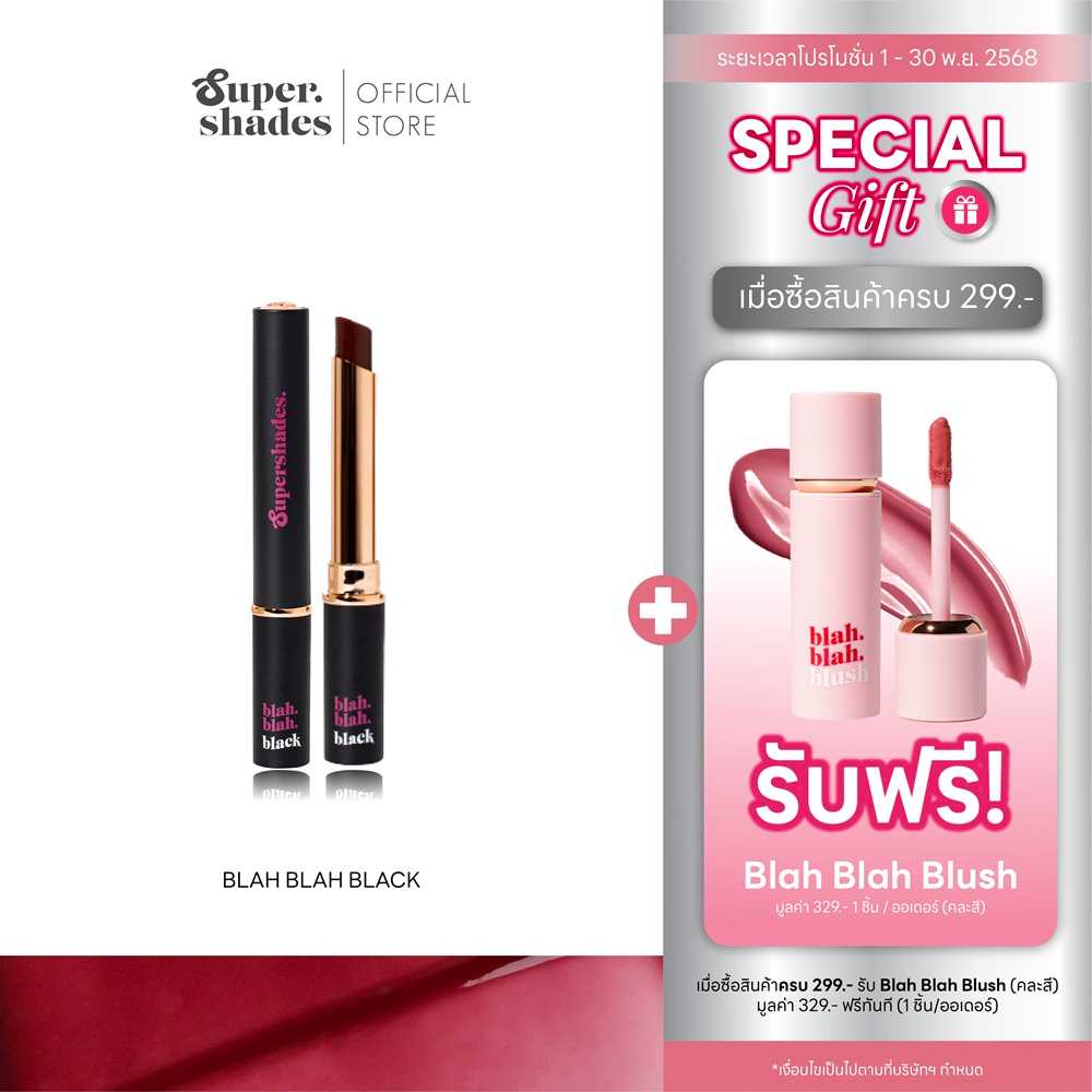 SuperShades Blah Blah Black | ซุปเปอร์เฉด บลาบลาแบล็ค บาล์มดำเปลี่ยนสีตามค่า pH บาล์มดำตัวดัง