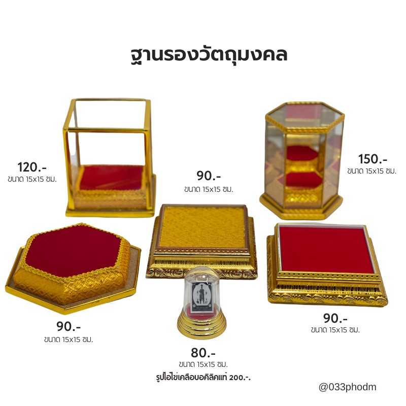 ฐานรองวัตถุมลคล