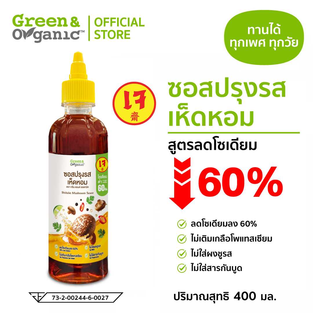 ซอสปรุงรสเห็ดหอม สูตรโซเดี่ยมต่ำ เจ ไม่เติมเกลือโพแทสเซียม ขนาด 400 มล. เจทานได้