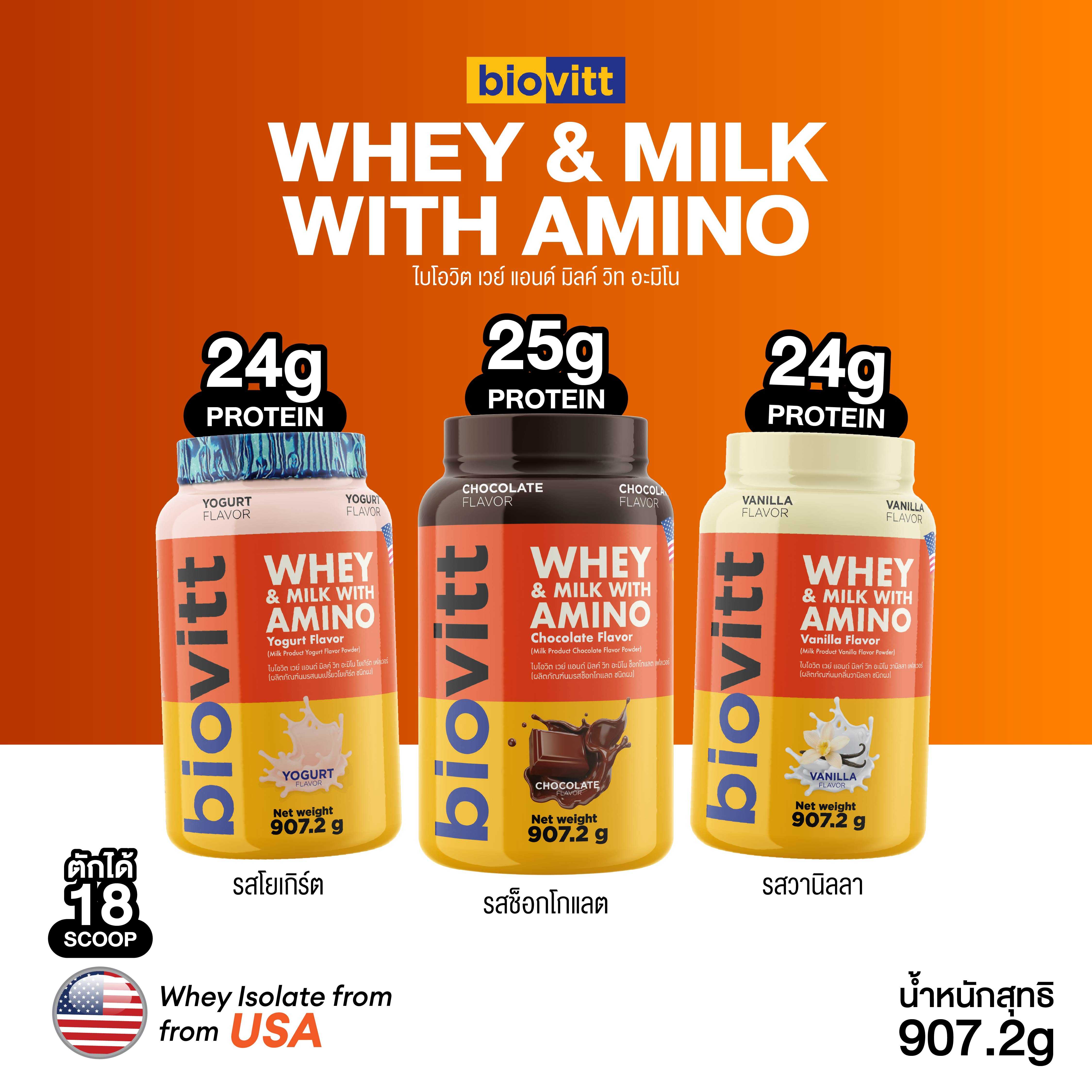 New Products  Biovitt Whey & Milk with Amino ไบโอวิต เวย์โปรตีน อะมิโน ขนาด 907.2 กรัม
