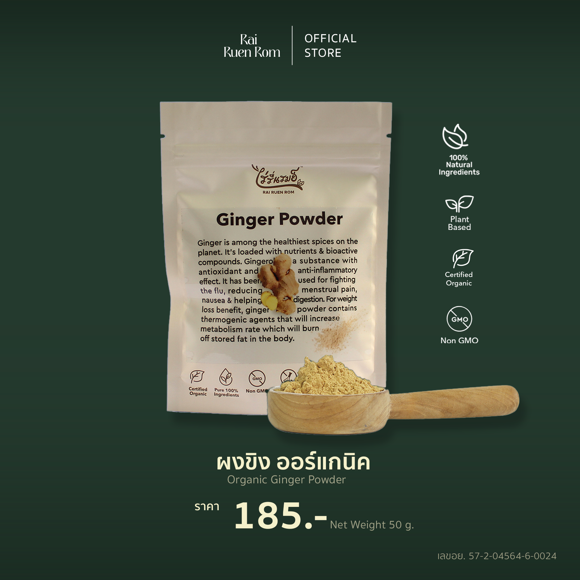 ผงขิง ออร์แกนิค : Organic Ginger Powder