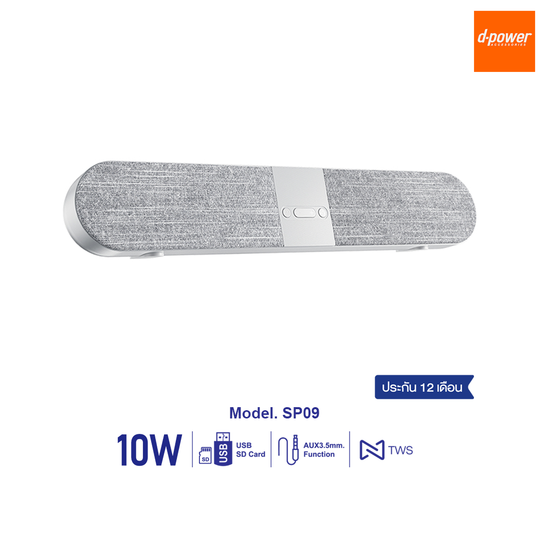 d-power SP09 ลำโพงบลูทูธ Soundbar TWS กำลังขับ 10วัตต์ ระบบสเตอริโอ รับประกัน 1 ปี