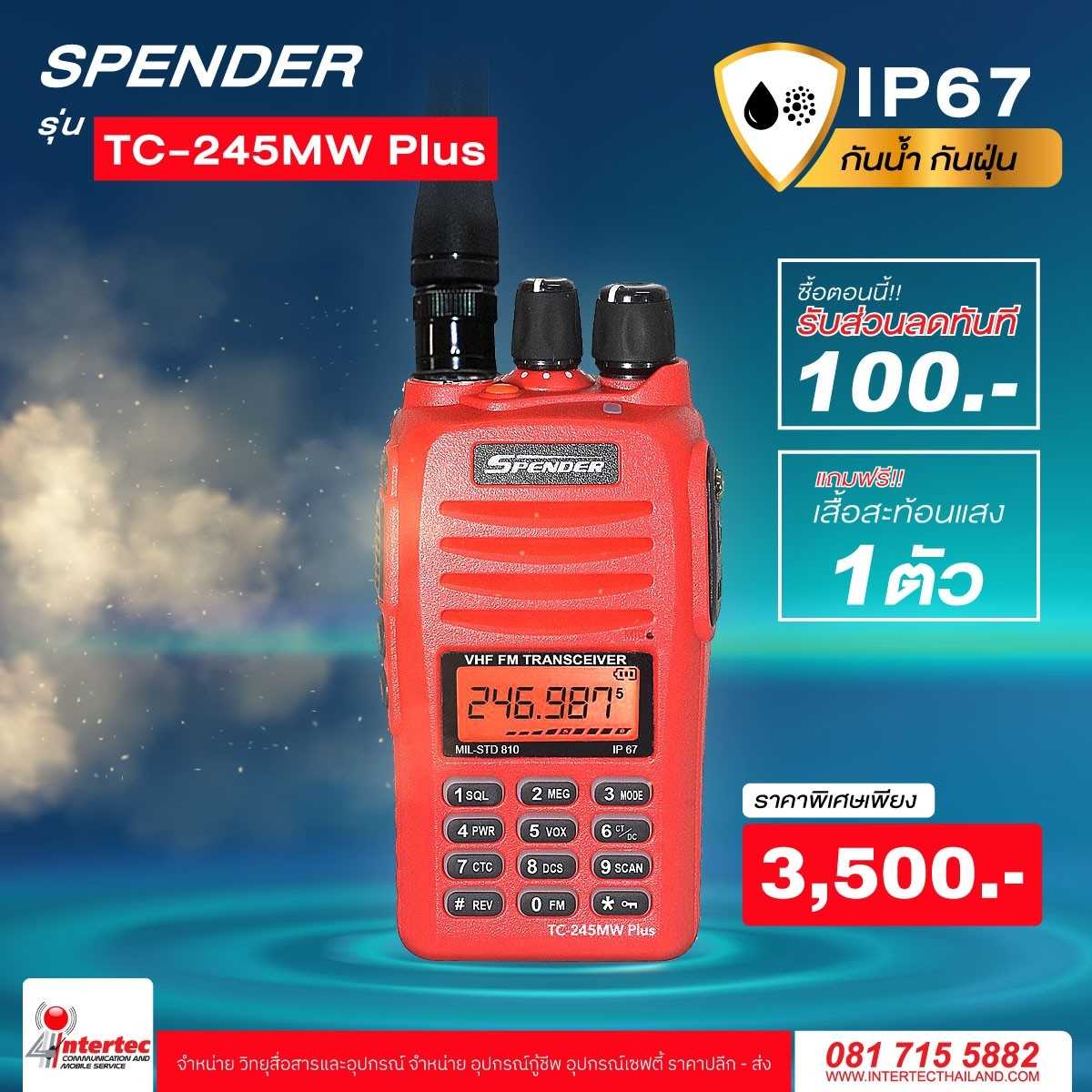 โปรโมชั่นรับส่วนลด 100 บาท วิทยุกันน้ำ กันฝุ่น SPENDER TC-245MW PLUS ฟรีเสื้อสะท้อนแสงอีก 1 ตัว