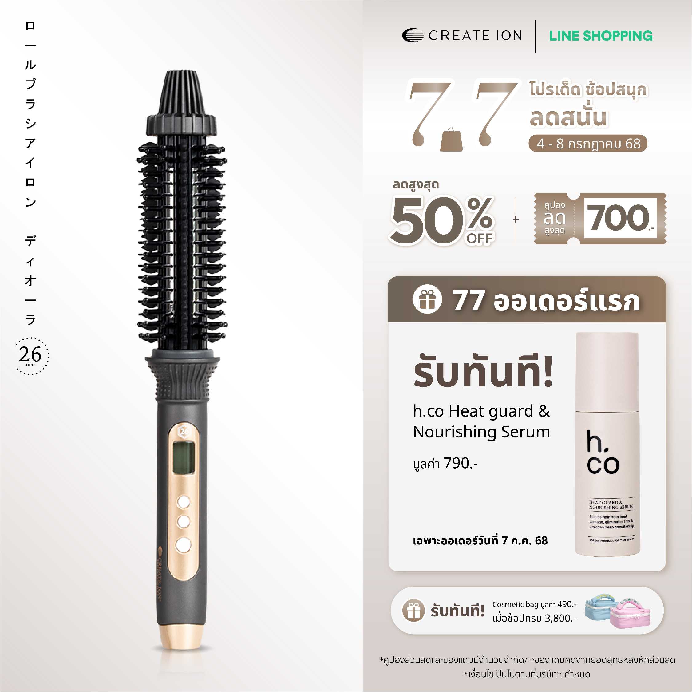 CREATE ION แปรงม้วนผมไฟฟ้า Roll Brush Diaura 26mm - Black
