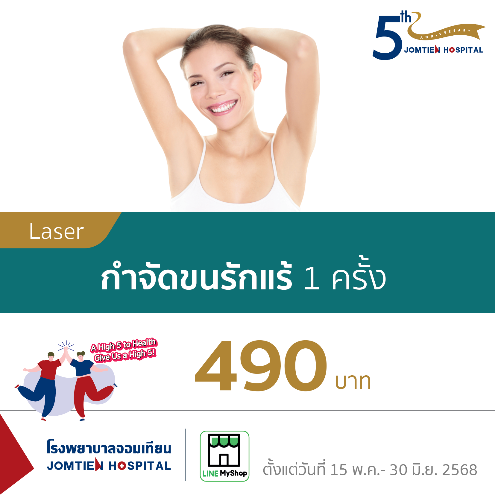 กำจัดขนรักแร้ 1 ครั้ง