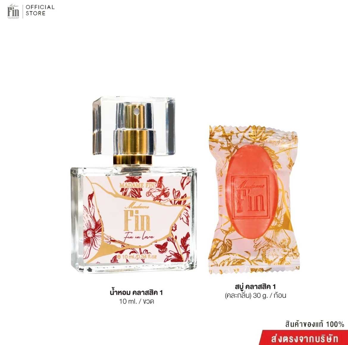 น้ำหอมคลาสสิค มินิ (ขนาดพกพา) 10ml. สีแดง Fin in Love