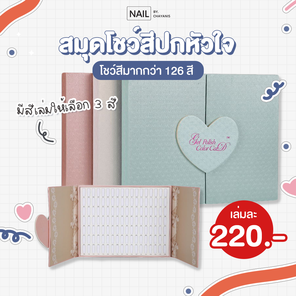 สมุดโชว์สีปกหัวใจ