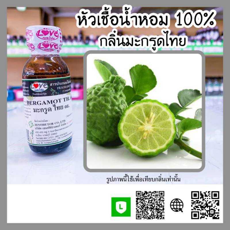 น้ำหอมกลิ่นมะกรูด