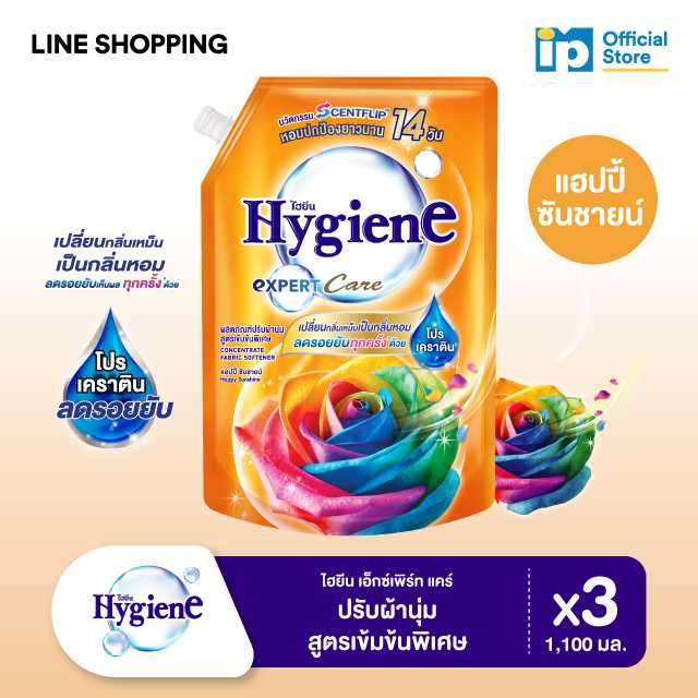 ไฮยีน เอ็กซ์เพิร์ท แคร์ ปรับผ้านุ่ม สูตรเข้มข้นพิเศษ แฮปปี้ ซันชายน์ ส้ม 1100 มล. (แพ็ก 3 ถุง)