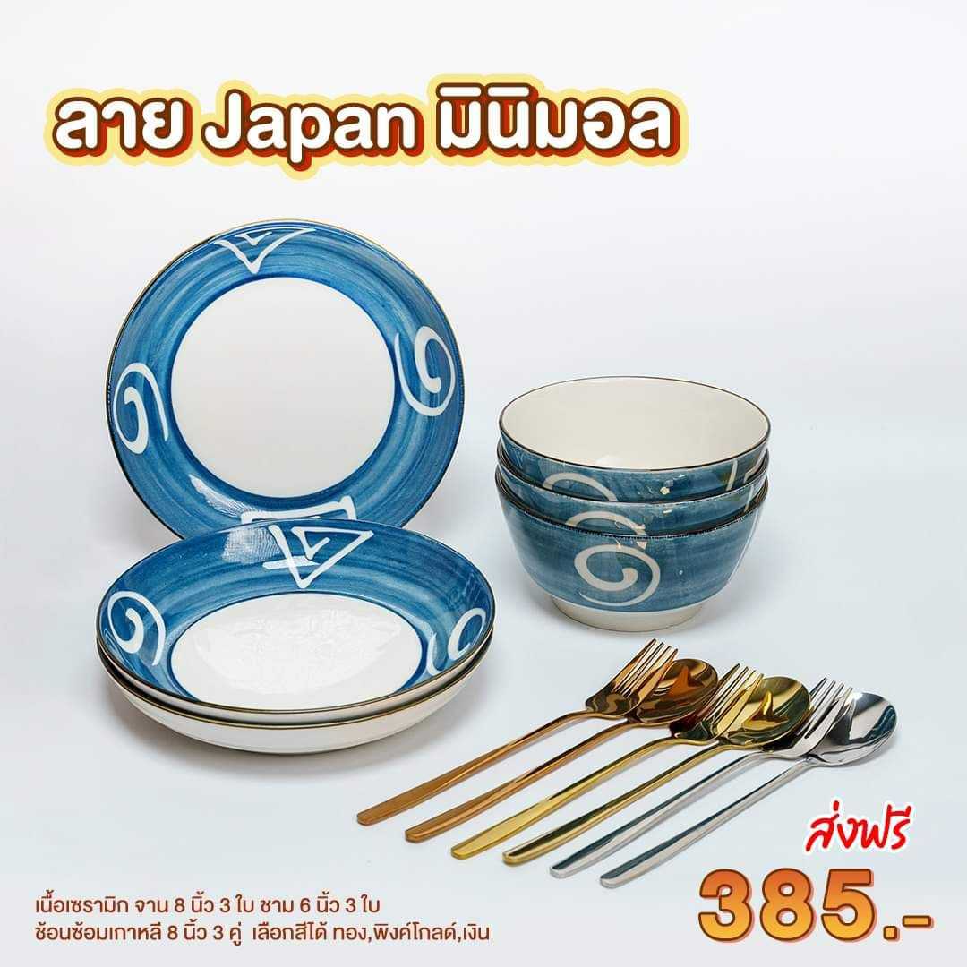 Manaชุดจาน-ชามลายJapanมินิมอล พร้อมช้อนส้อม   1ชุด/12ชิ้น