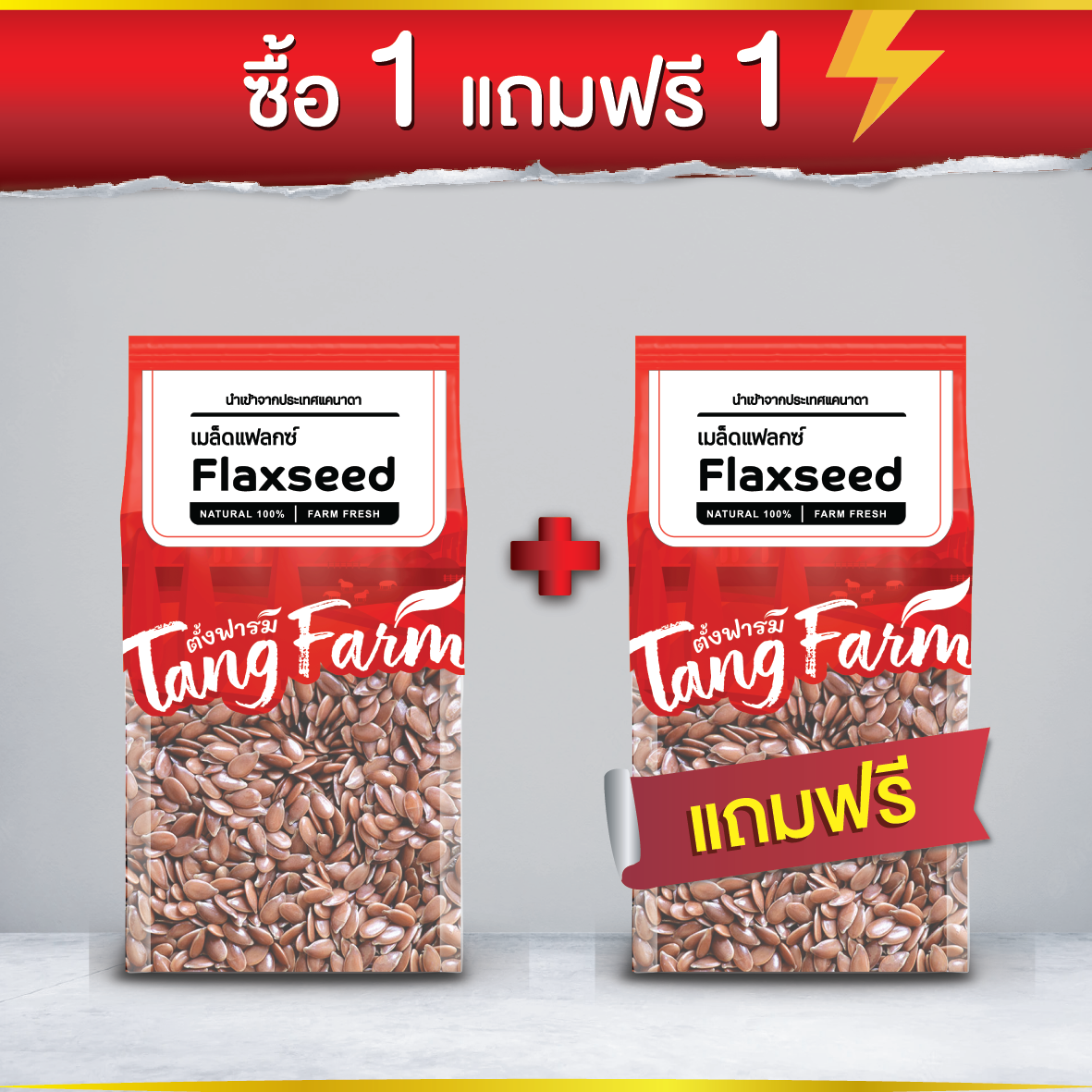 Tang Farm เมล็ดแฟลกซ์ 400 กรัม นำเข้าจากแคนาดา ( Flaxseed )