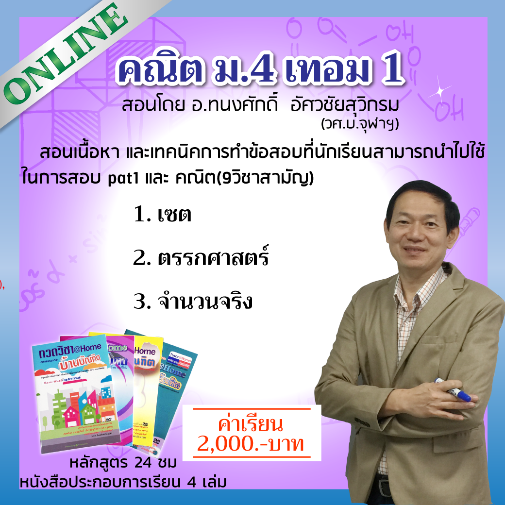TA411  คณิต ม.4 เทอม 1 ม.ปลาย