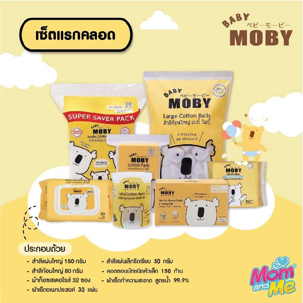 Baby Moby เซ็ตแรกคลอด