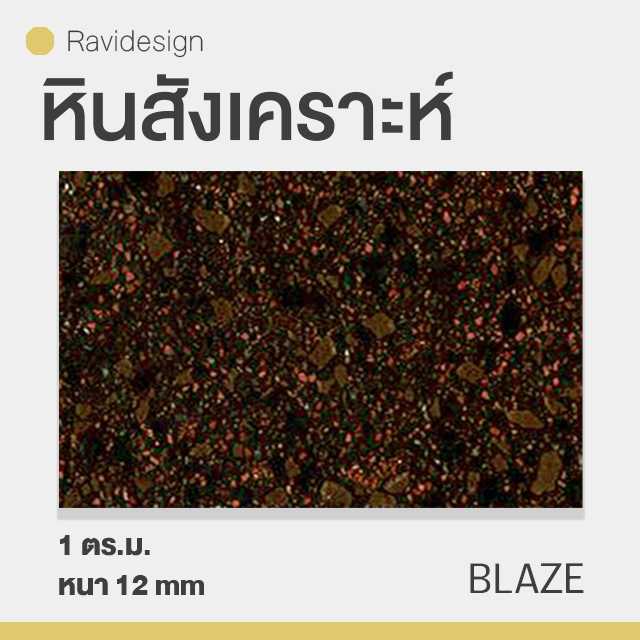 หินสังเคราะห์