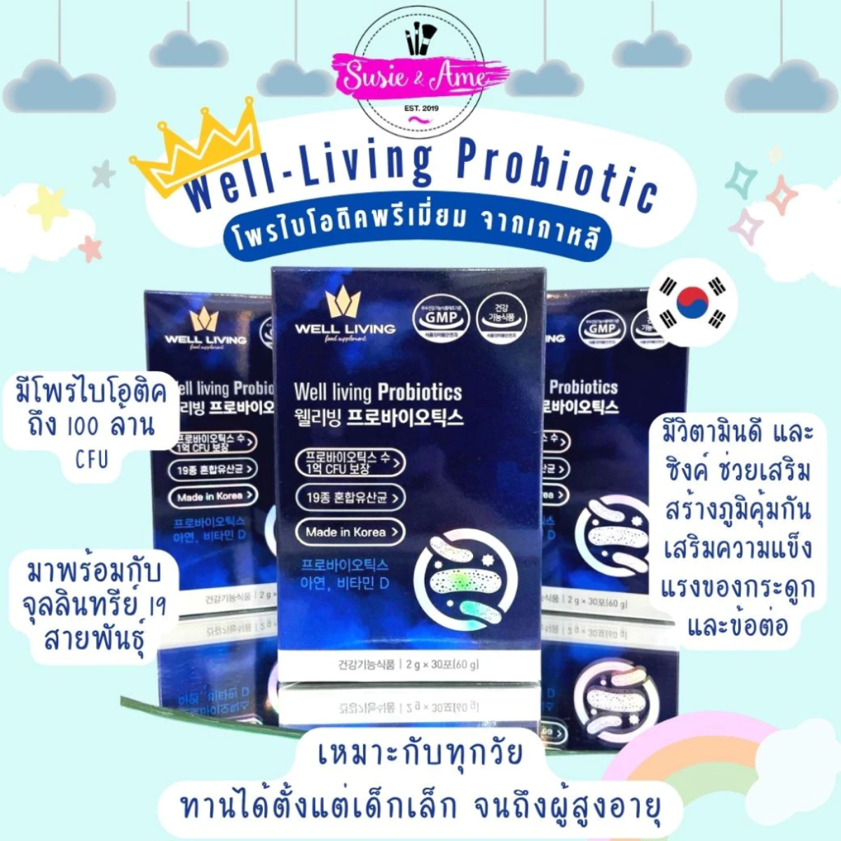 💙 Well-living Probiotics เด็ก 3 ขวบ ขึ้นไปทานได้ค่ะ