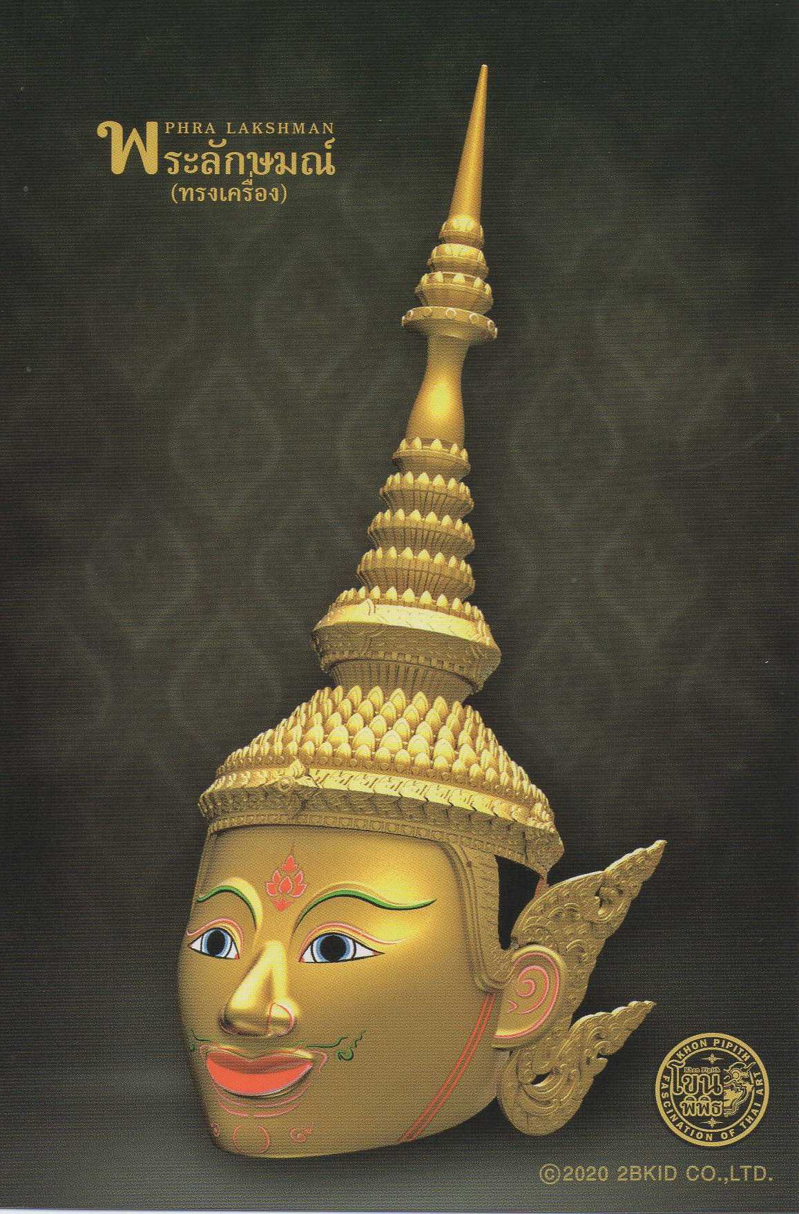 1/4 ชุดประกอบ แบบจำลองหัวโขน พระลักษมณ์