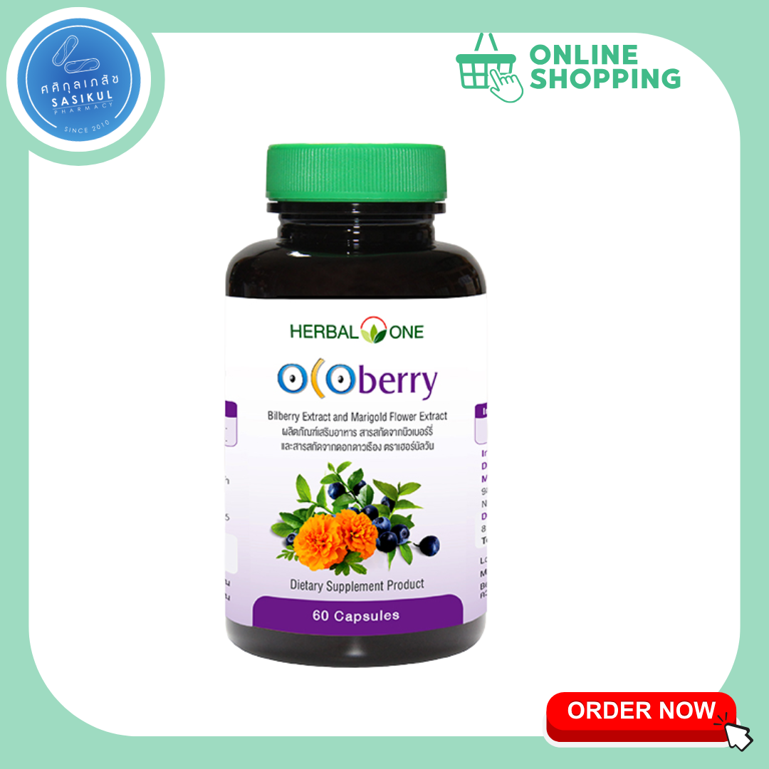Herbal One Ocoberry 60 capsules โอโคเบอร์รี่ อ้วยอัน บำรุงสายตา ตา สุขภาพ ต้านอนุมูลอิสระ