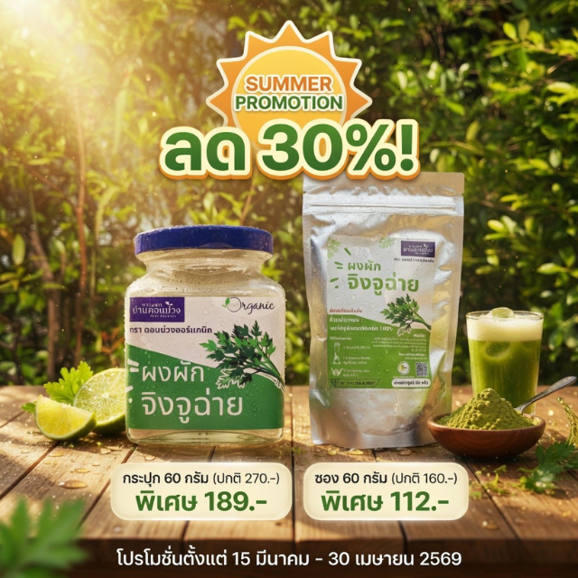 ผงผักจิงจูฉ่าย