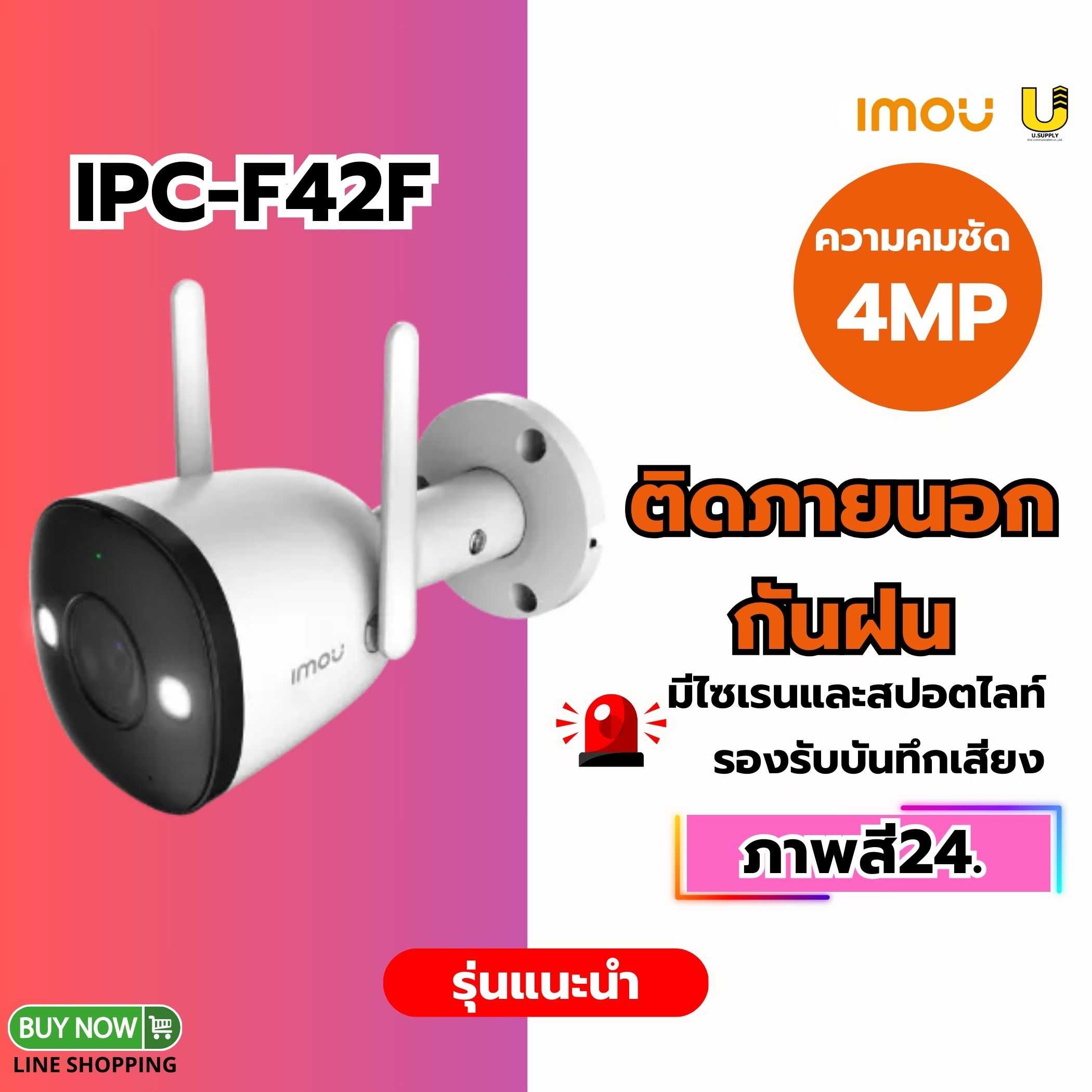 IMOU กล้อง WIFI รุ่น IPC-F42FP-D Bullet 2E 4MP(3.6mm)-ประกัน1ปี