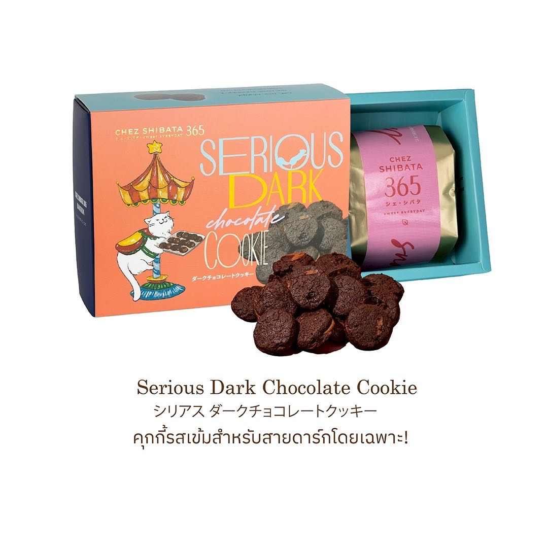 Serious dark chocolate cookie คุ๊กกี้ดาร์คช็อกโกแลต Chez Shibata 365