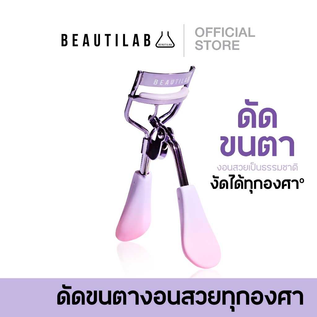 Beautilab LashX Eyelash Curler ที่ดัดขนตา