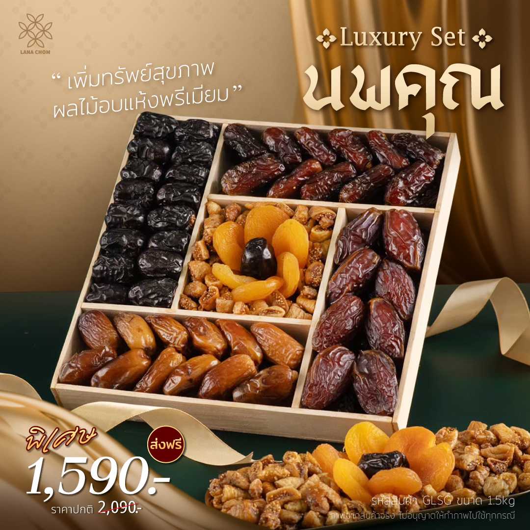 Luxury Set นพคุณ