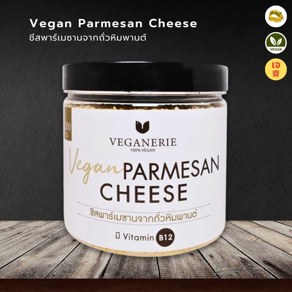 ชีสพาร์เมซาน จากถั่วหิมพานต์-Veganerie