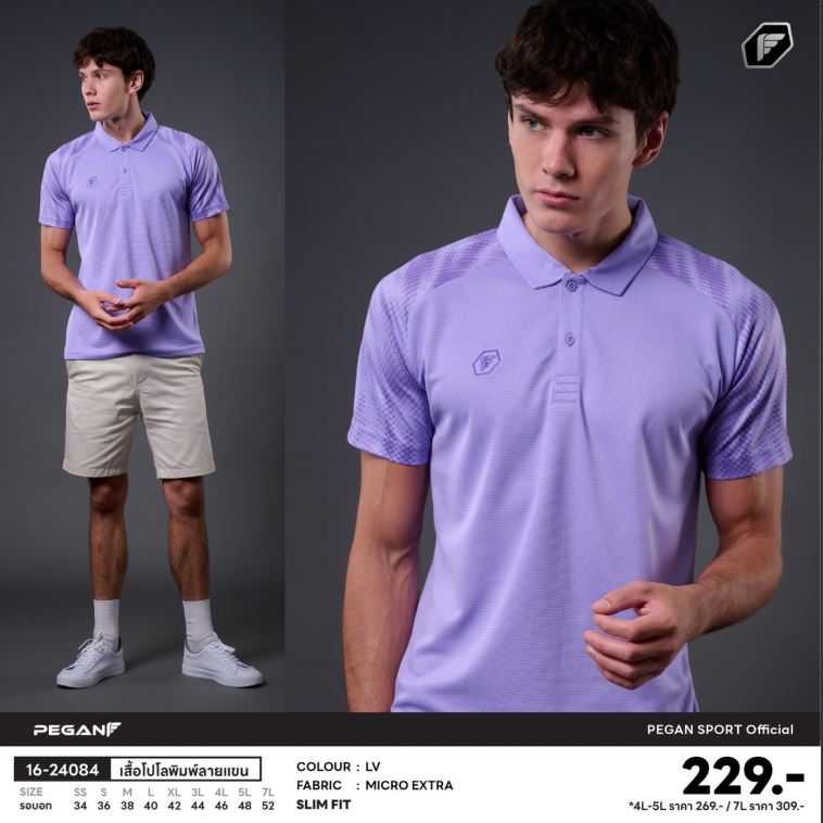 เสื้อโปโล สปอร์ต Pegan 16-24084