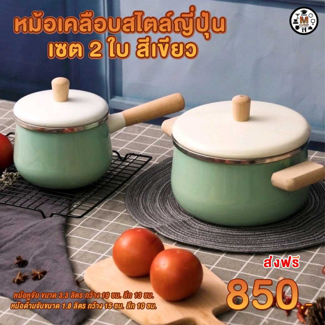 Manaหม้อเคลือบ Enamel สไตล์ญี่ปุ่น เซต 2 ใบ