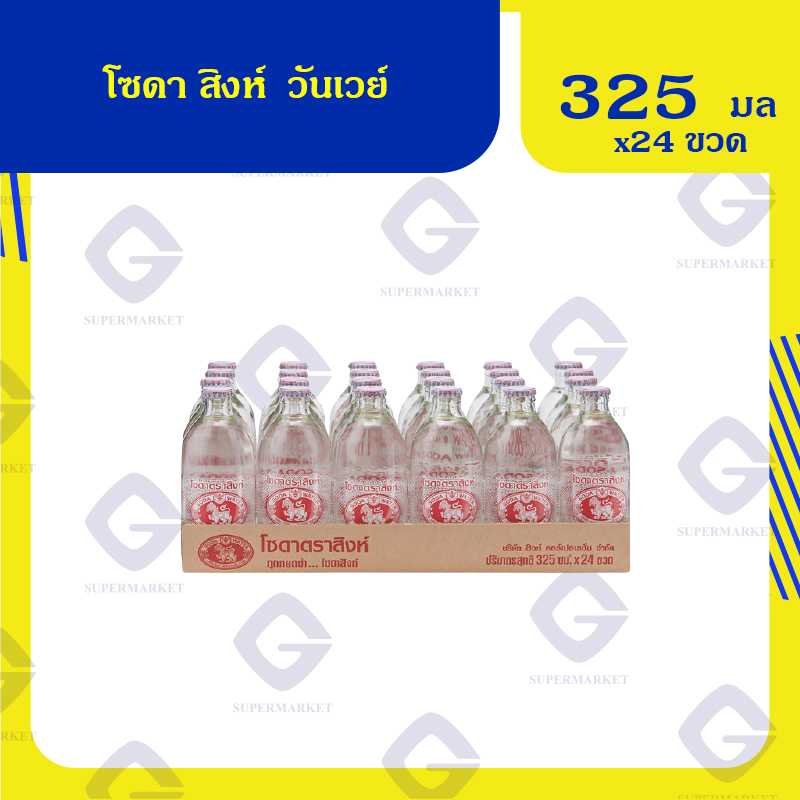 โซดา สิงห์  วันเวย์  325มล. x 24ขวด (22-10-01-01), 8850999220024 (07)