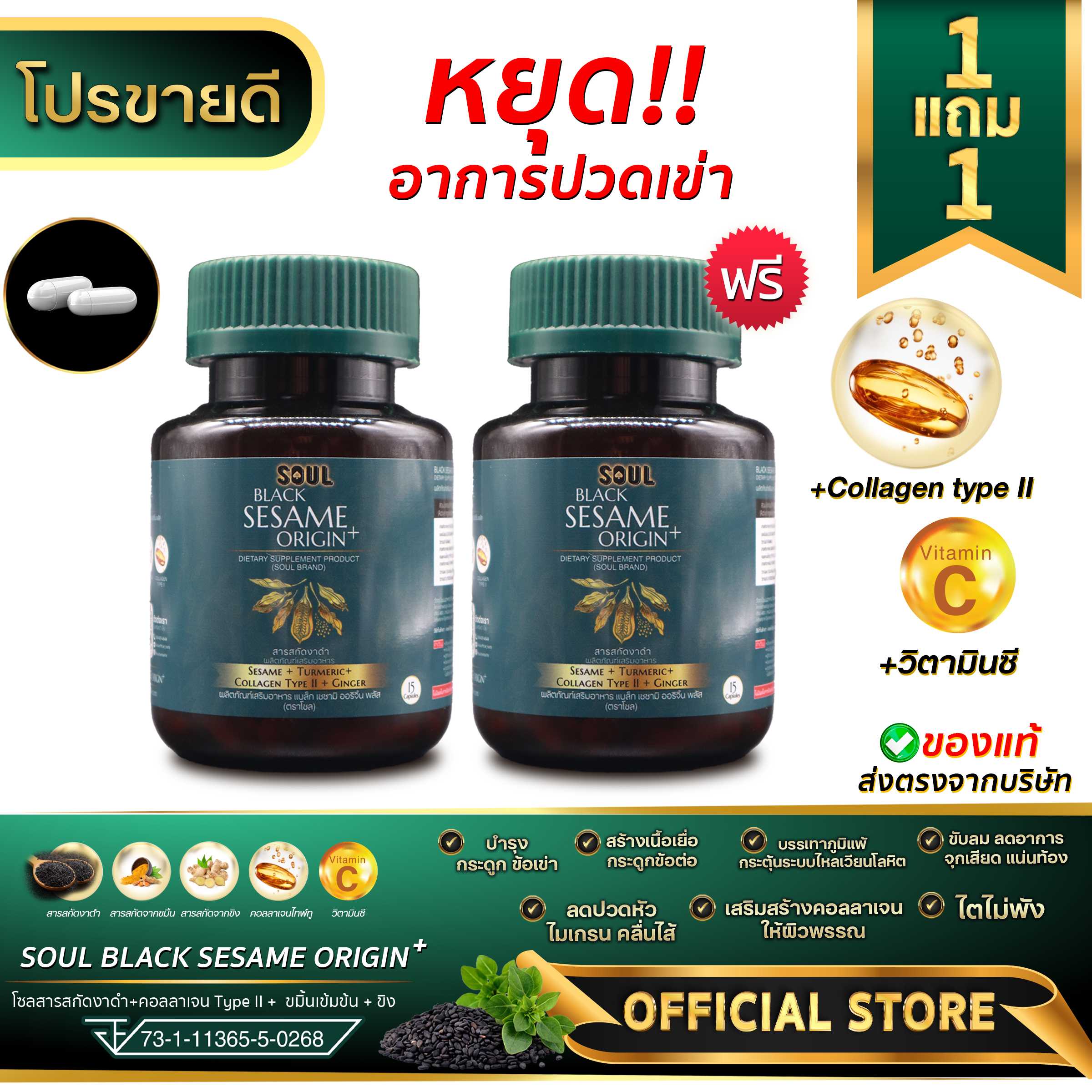(1 แถม 1)แก้ปวดข้อ ปวดเข่า SOUL โซลสารสกัดเซซามิน+คอลลาเจน Type II + ขมิ้นเข้มข้น + ขิง+วิตามินซี