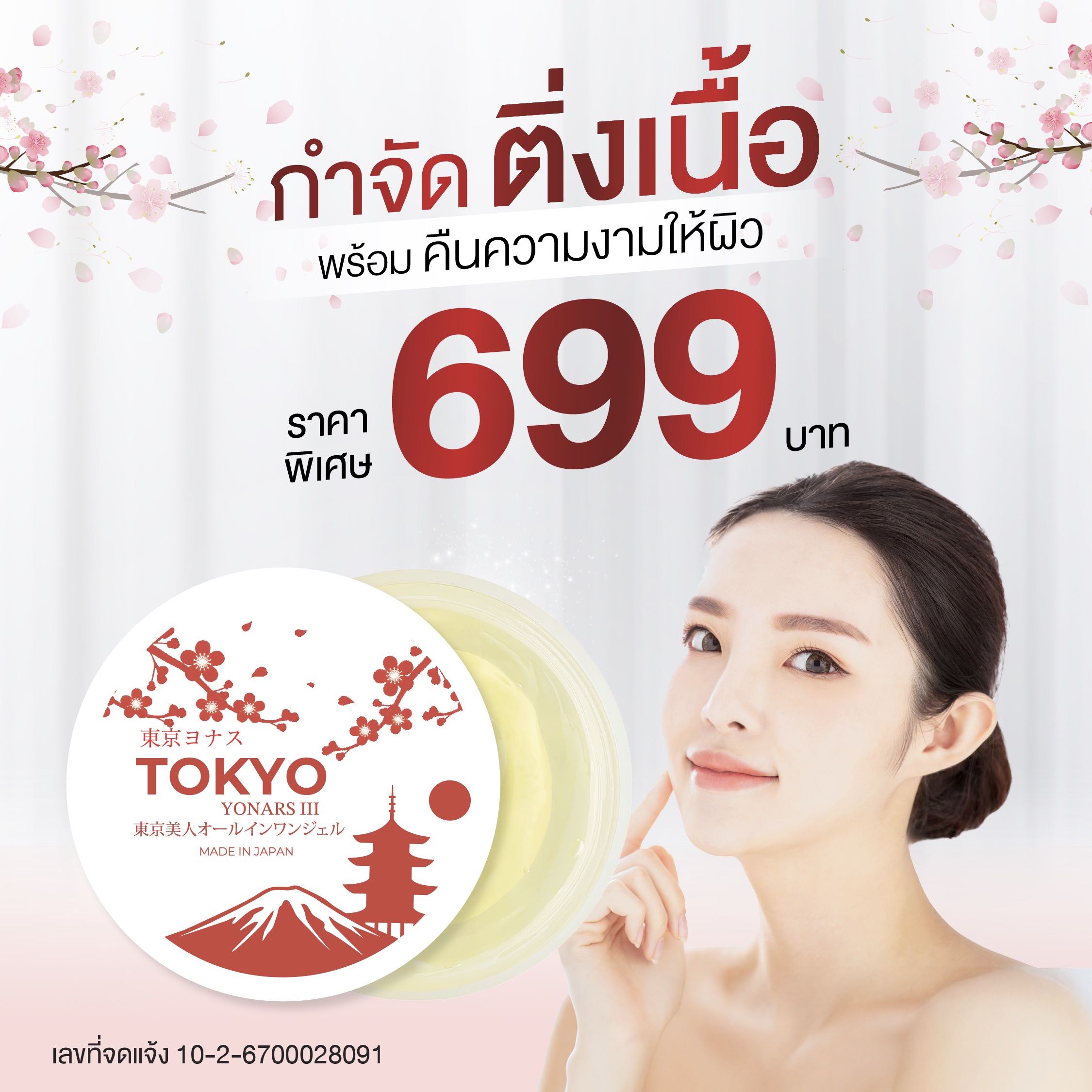 Tokyo Yonars 1 ตลับ